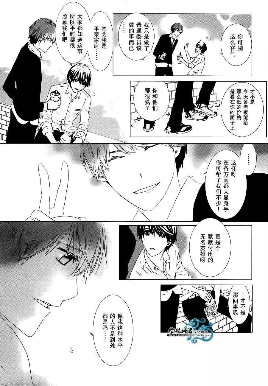 我情不自己的吸血鬼主人[耽美]韩漫全集-第3话无删减无遮挡章节图片 