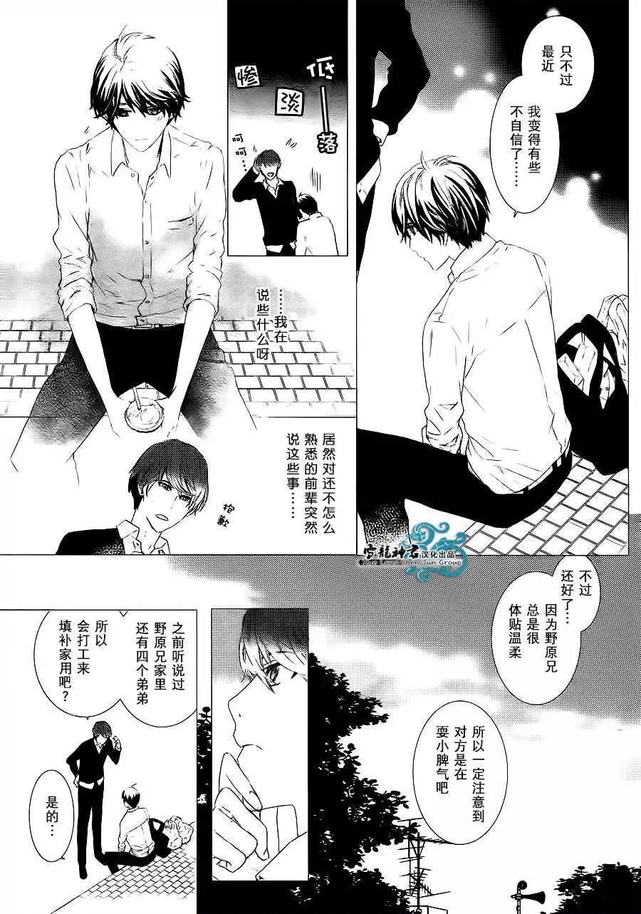 我情不自己的吸血鬼主人[耽美]韩漫全集-第3话无删减无遮挡章节图片 