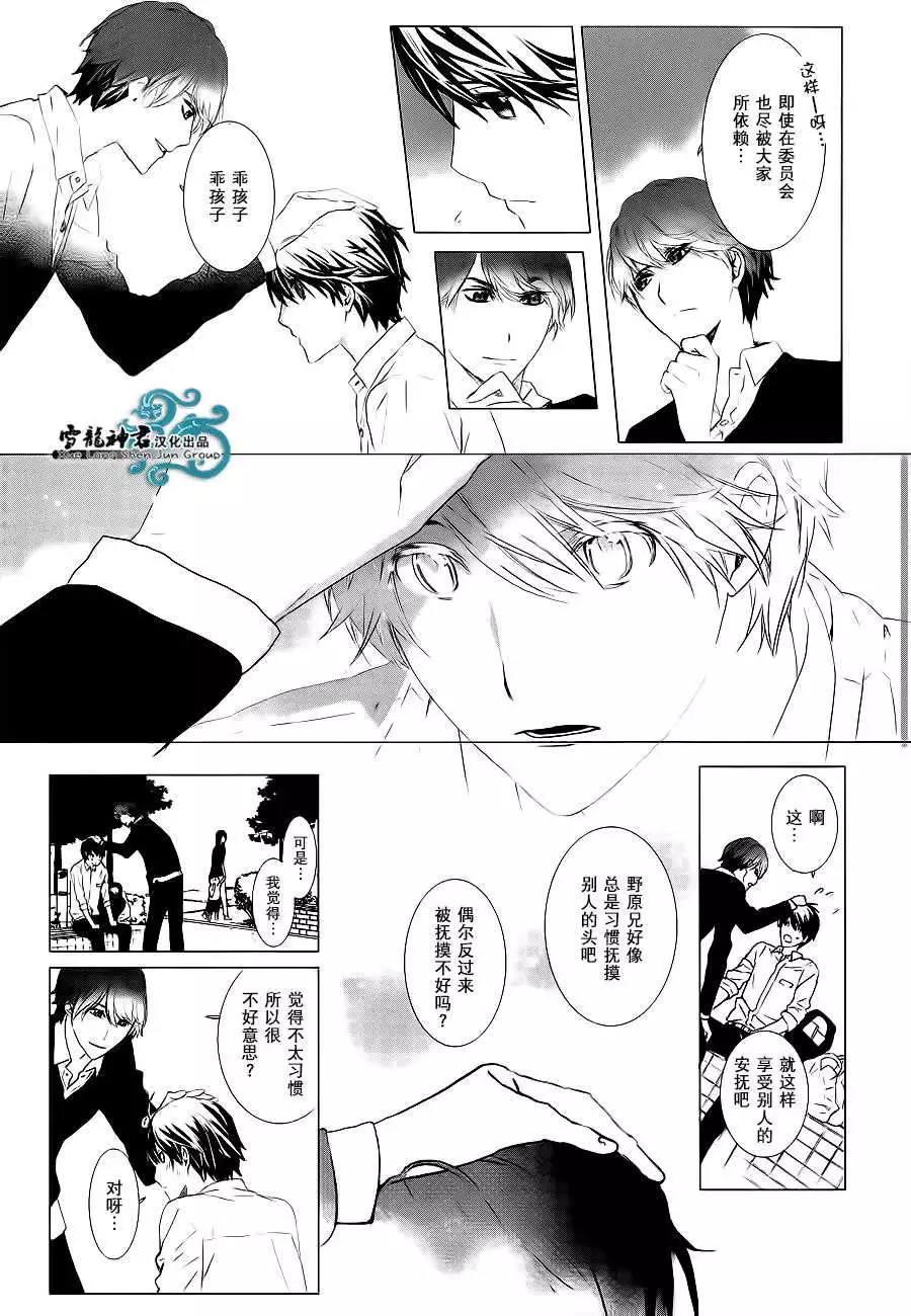 我情不自己的吸血鬼主人[耽美]韩漫全集-第3话无删减无遮挡章节图片 