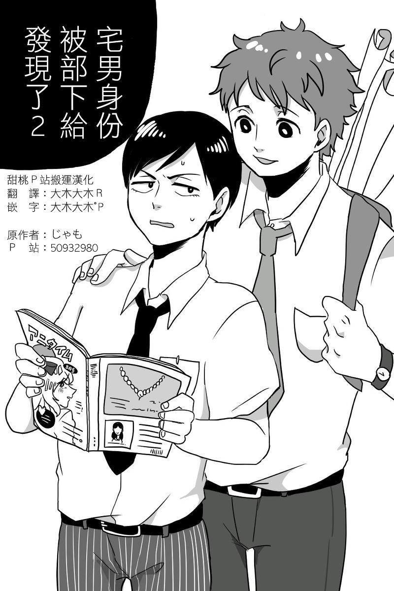 宅男身份被部下给发现了[耽美]韩漫全集-第2话无删减无遮挡章节图片 