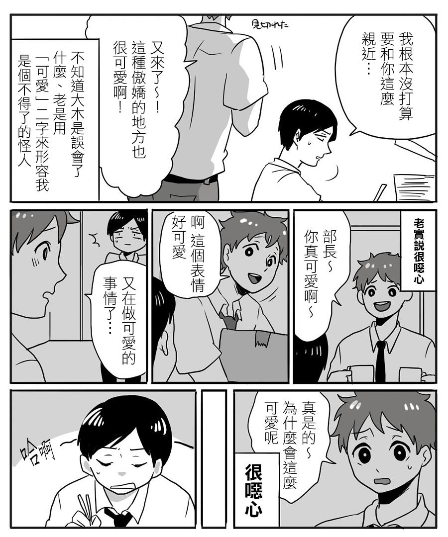 宅男身份被部下给发现了[耽美]韩漫全集-第2话无删减无遮挡章节图片 