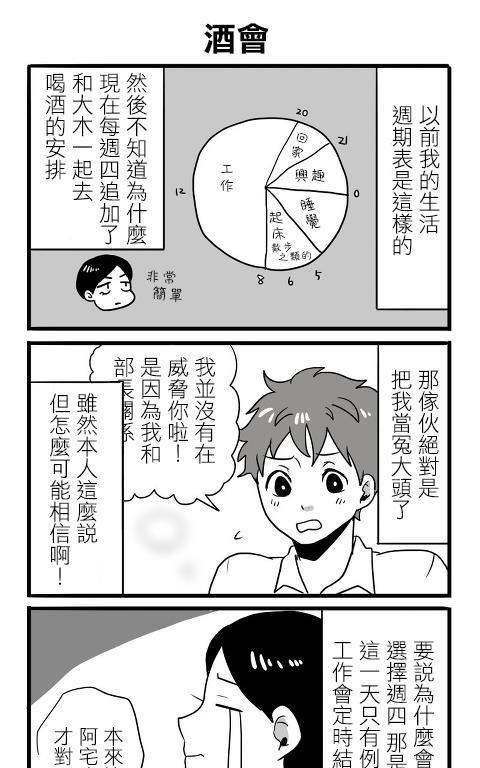 宅男身份被部下给发现了[耽美]韩漫全集-第2话无删减无遮挡章节图片 