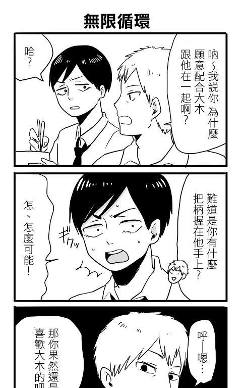 宅男身份被部下给发现了[耽美]韩漫全集-第2话无删减无遮挡章节图片 