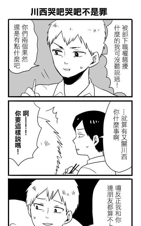 宅男身份被部下给发现了[耽美]韩漫全集-第2话无删减无遮挡章节图片 