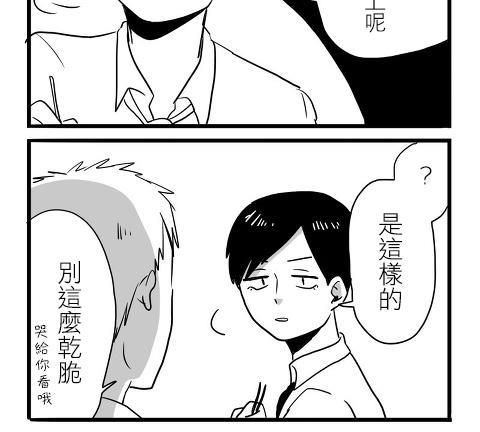 宅男身份被部下给发现了[耽美]韩漫全集-第2话无删减无遮挡章节图片 