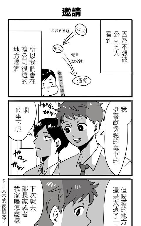 宅男身份被部下给发现了[耽美]韩漫全集-第2话无删减无遮挡章节图片 