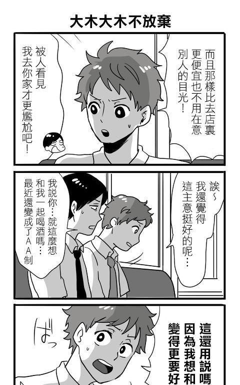 宅男身份被部下给发现了[耽美]韩漫全集-第2话无删减无遮挡章节图片 