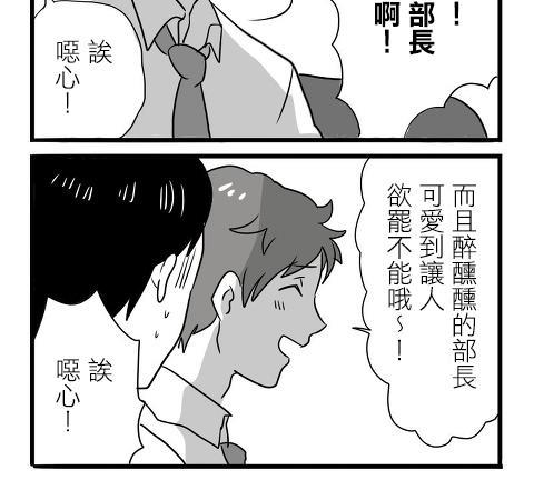 宅男身份被部下给发现了[耽美]韩漫全集-第2话无删减无遮挡章节图片 