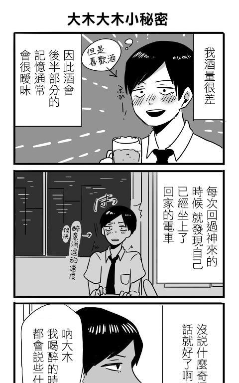宅男身份被部下给发现了[耽美]韩漫全集-第2话无删减无遮挡章节图片 
