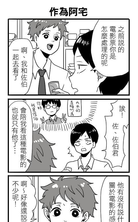 宅男身份被部下给发现了[耽美]韩漫全集-第2话无删减无遮挡章节图片 