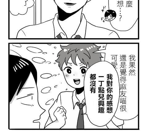 宅男身份被部下给发现了[耽美]韩漫全集-第2话无删减无遮挡章节图片 