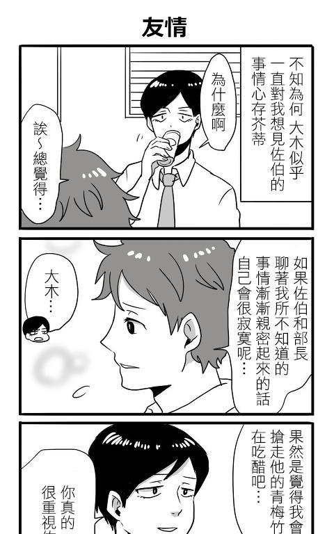 宅男身份被部下给发现了[耽美]韩漫全集-第2话无删减无遮挡章节图片 