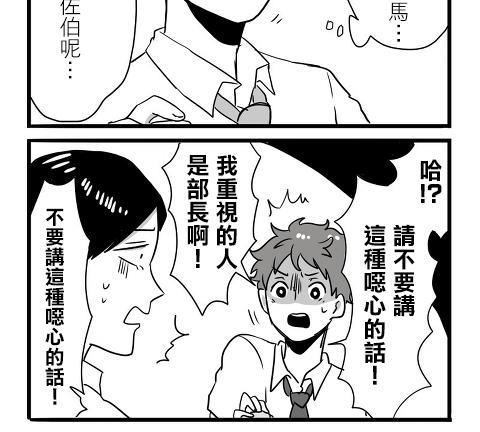 宅男身份被部下给发现了[耽美]韩漫全集-第2话无删减无遮挡章节图片 