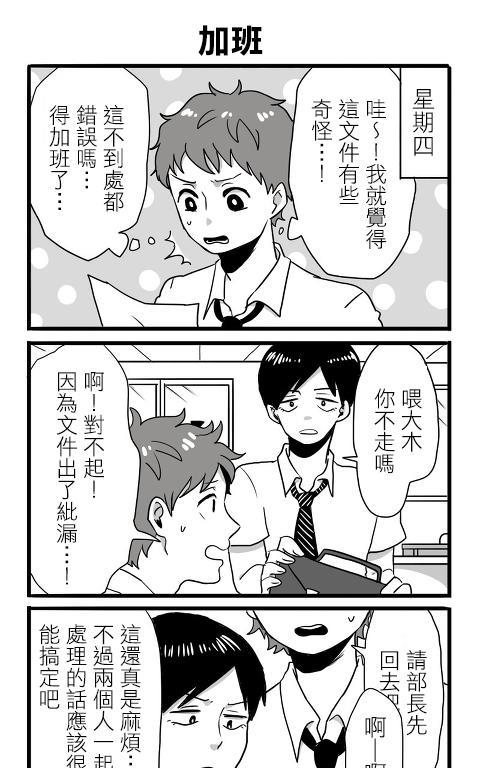 宅男身份被部下给发现了[耽美]韩漫全集-第2话无删减无遮挡章节图片 