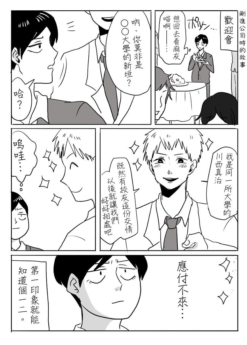 宅男身份被部下给发现了[耽美]韩漫全集-第3话无删减无遮挡章节图片 