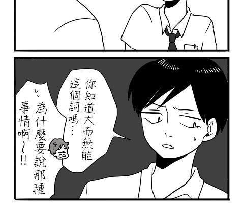 宅男身份被部下给发现了[耽美]韩漫全集-第3话无删减无遮挡章节图片 