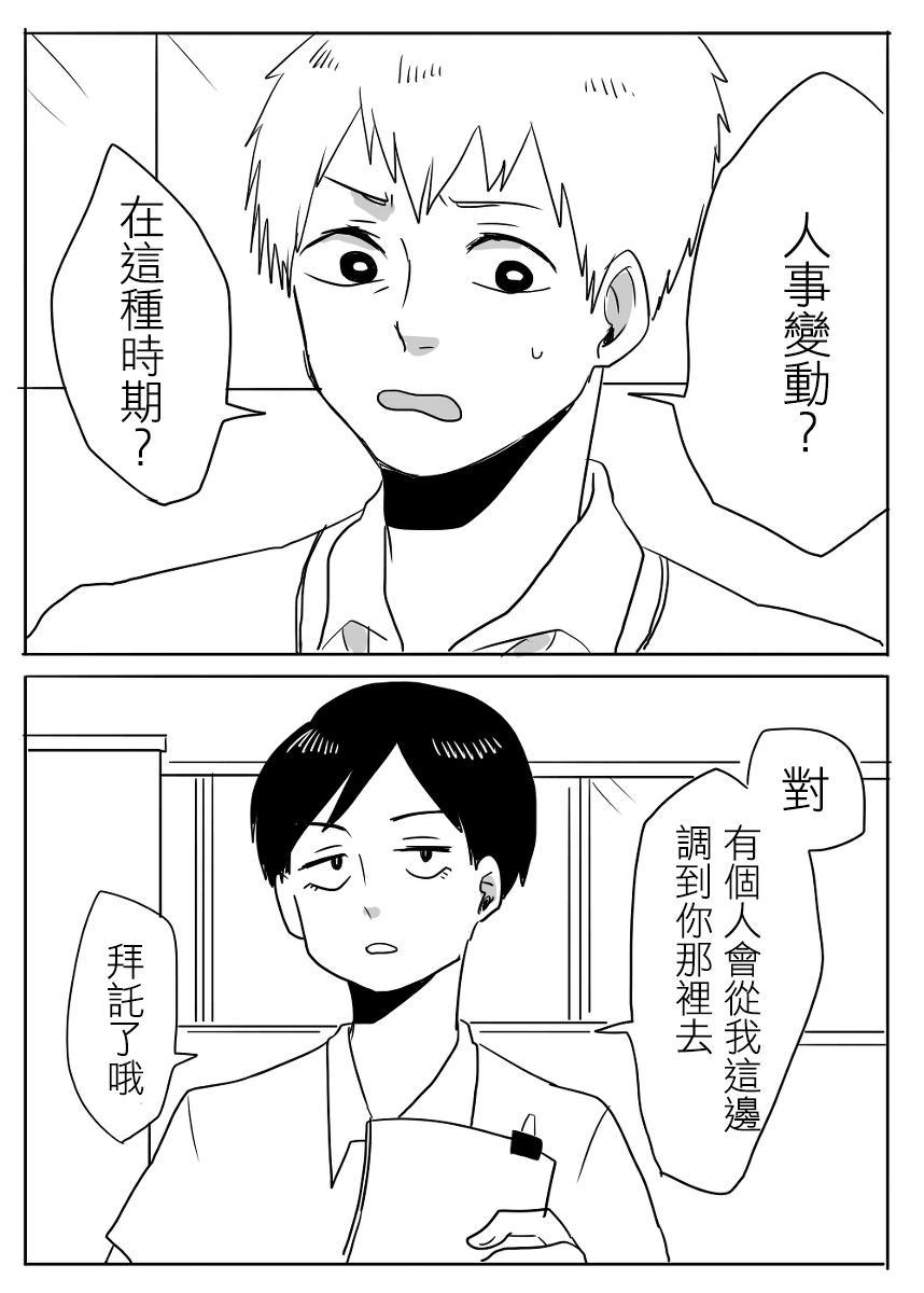 宅男身份被部下给发现了[耽美]韩漫全集-第3话无删减无遮挡章节图片 