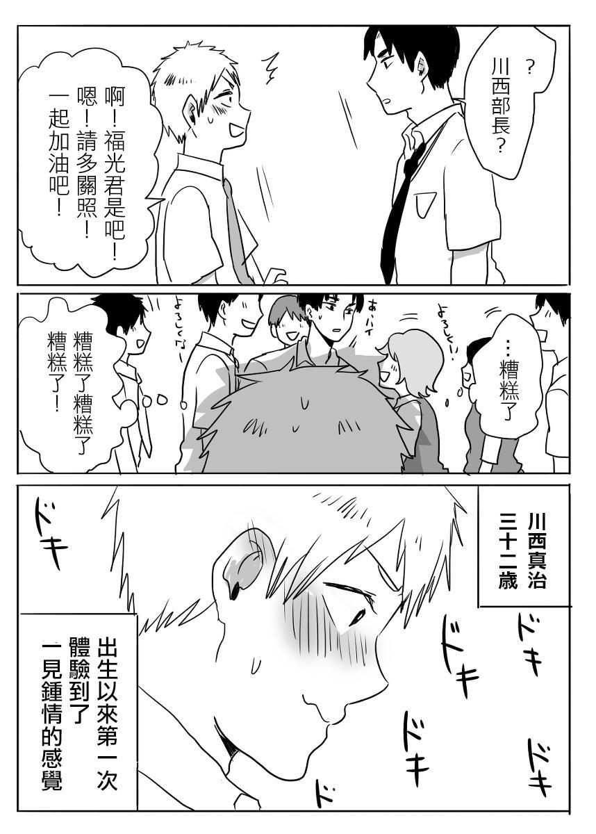 宅男身份被部下给发现了[耽美]韩漫全集-第3话无删减无遮挡章节图片 