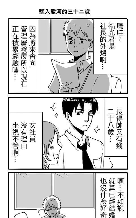 宅男身份被部下给发现了[耽美]韩漫全集-第3话无删减无遮挡章节图片 