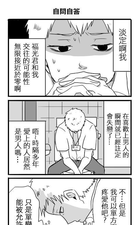 宅男身份被部下给发现了[耽美]韩漫全集-第3话无删减无遮挡章节图片 