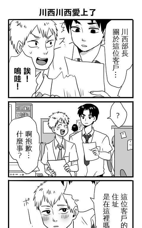 宅男身份被部下给发现了[耽美]韩漫全集-第3话无删减无遮挡章节图片 