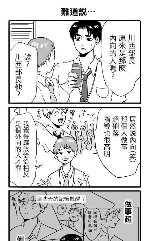 宅男身份被部下给发现了[耽美]韩漫全集-第3话无删减无遮挡章节图片 
