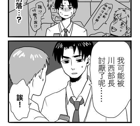 宅男身份被部下给发现了[耽美]韩漫全集-第3话无删减无遮挡章节图片 