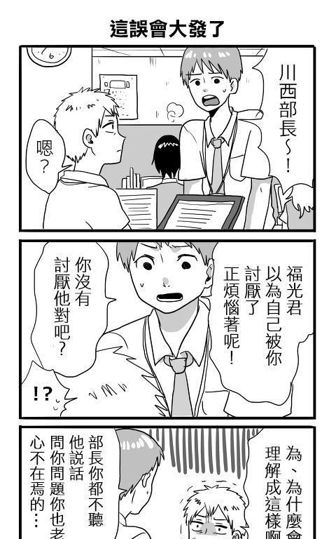 宅男身份被部下给发现了[耽美]韩漫全集-第3话无删减无遮挡章节图片 