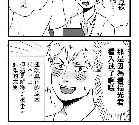 宅男身份被部下给发现了[耽美]韩漫全集-第3话无删减无遮挡章节图片 