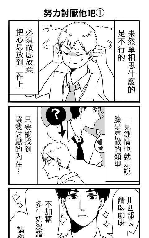 宅男身份被部下给发现了[耽美]韩漫全集-第3话无删减无遮挡章节图片 