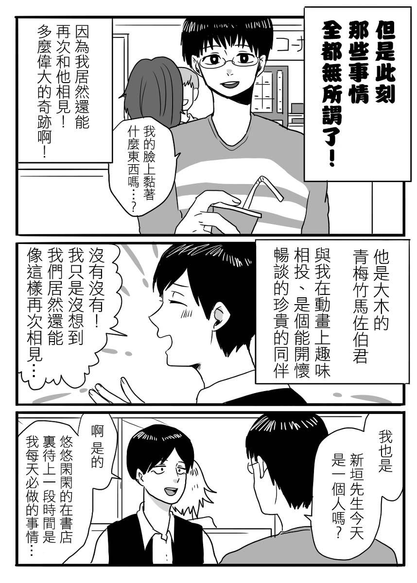 宅男身份被部下给发现了[耽美]韩漫全集-第4话无删减无遮挡章节图片 