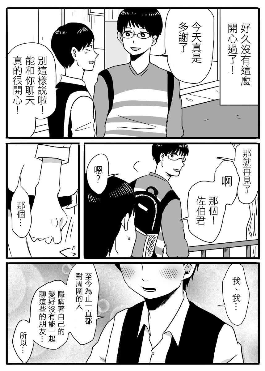 宅男身份被部下给发现了[耽美]韩漫全集-第4话无删减无遮挡章节图片 