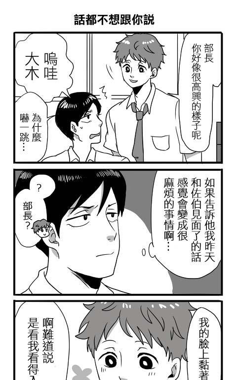 宅男身份被部下给发现了[耽美]韩漫全集-第4话无删减无遮挡章节图片 