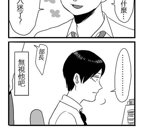 宅男身份被部下给发现了[耽美]韩漫全集-第4话无删减无遮挡章节图片 