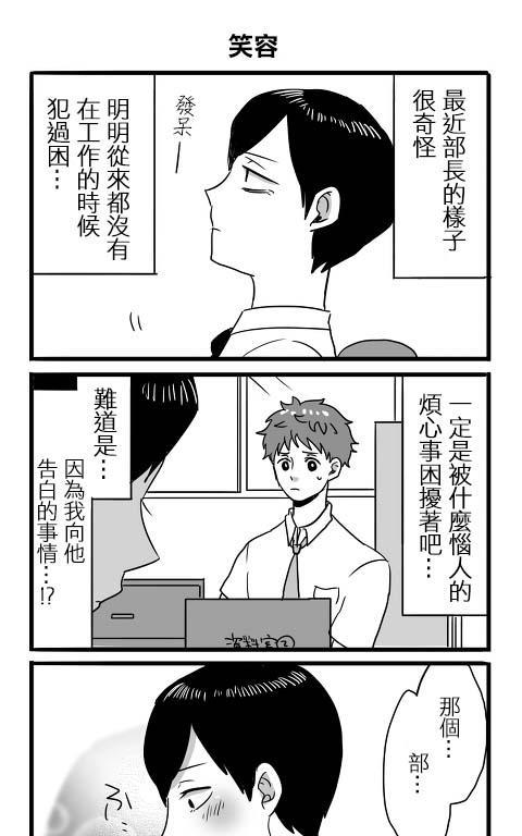 宅男身份被部下给发现了[耽美]韩漫全集-第4话无删减无遮挡章节图片 