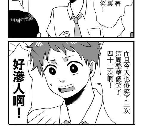 宅男身份被部下给发现了[耽美]韩漫全集-第4话无删减无遮挡章节图片 