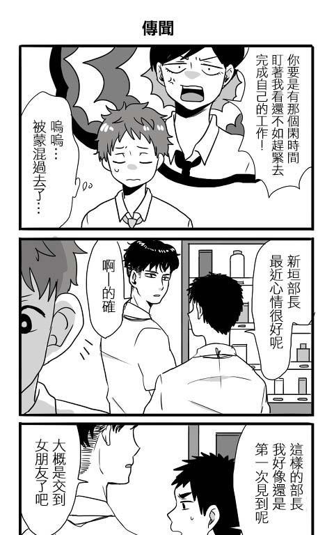 宅男身份被部下给发现了[耽美]韩漫全集-第4话无删减无遮挡章节图片 