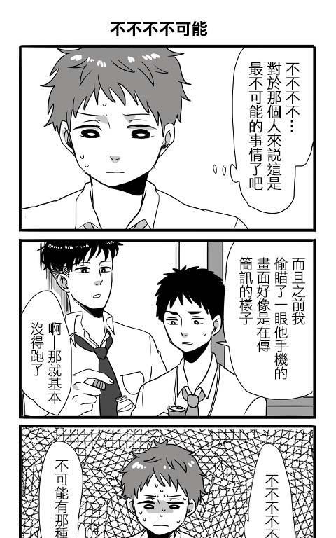宅男身份被部下给发现了[耽美]韩漫全集-第4话无删减无遮挡章节图片 