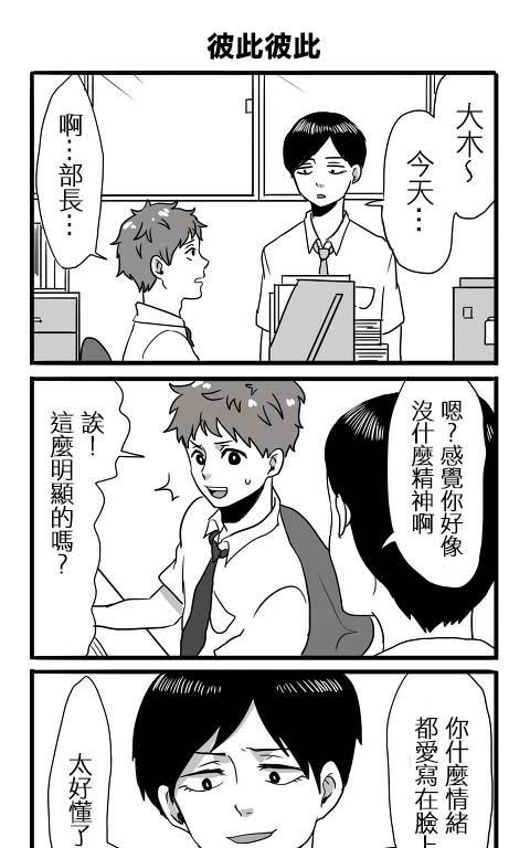宅男身份被部下给发现了[耽美]韩漫全集-第4话无删减无遮挡章节图片 