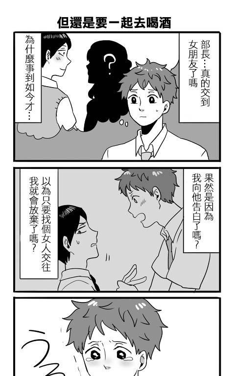 宅男身份被部下给发现了[耽美]韩漫全集-第4话无删减无遮挡章节图片 
