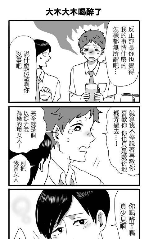 宅男身份被部下给发现了[耽美]韩漫全集-第4话无删减无遮挡章节图片 