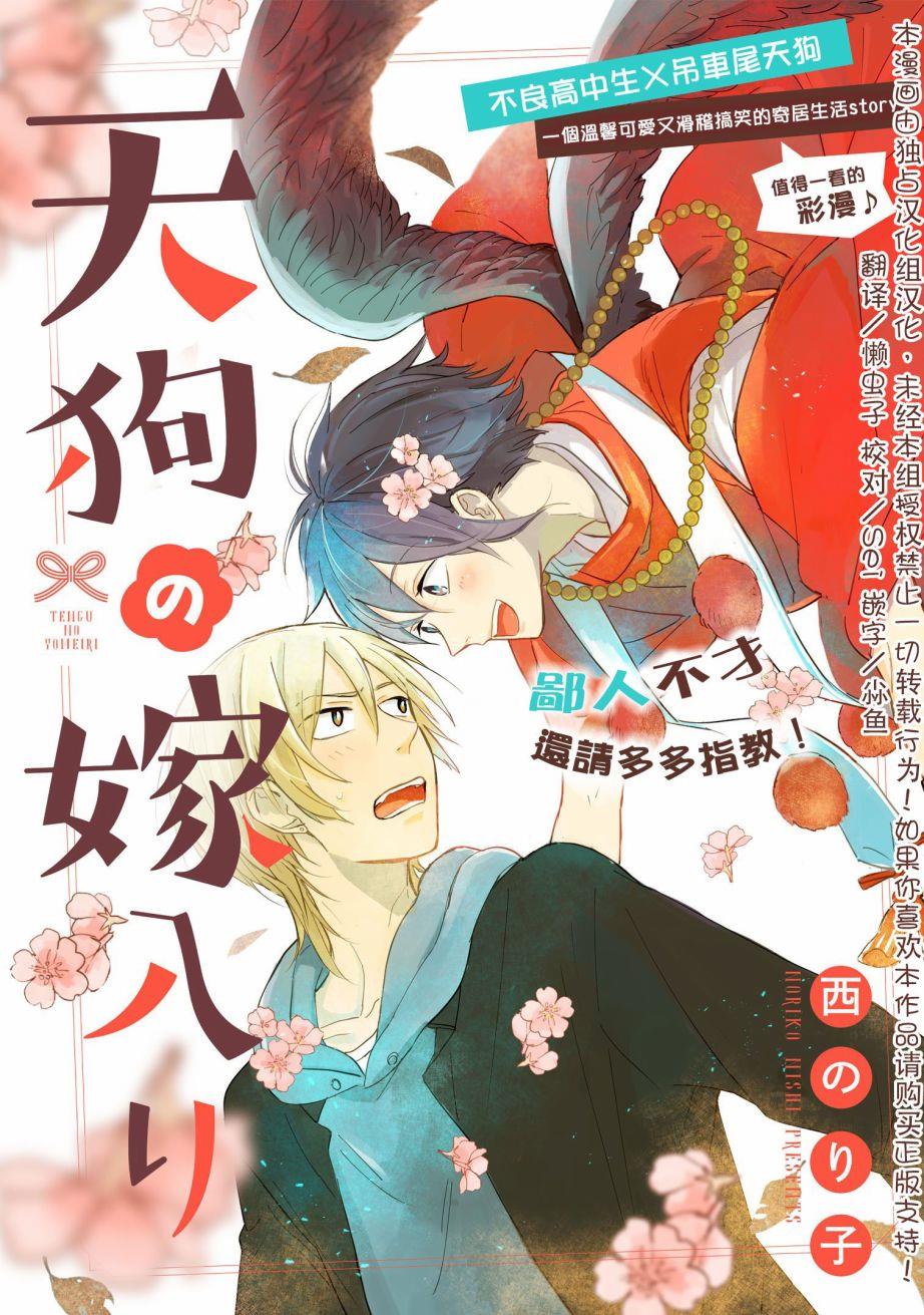 天狗的出嫁[耽美]韩漫全集-第1话无删减无遮挡章节图片 