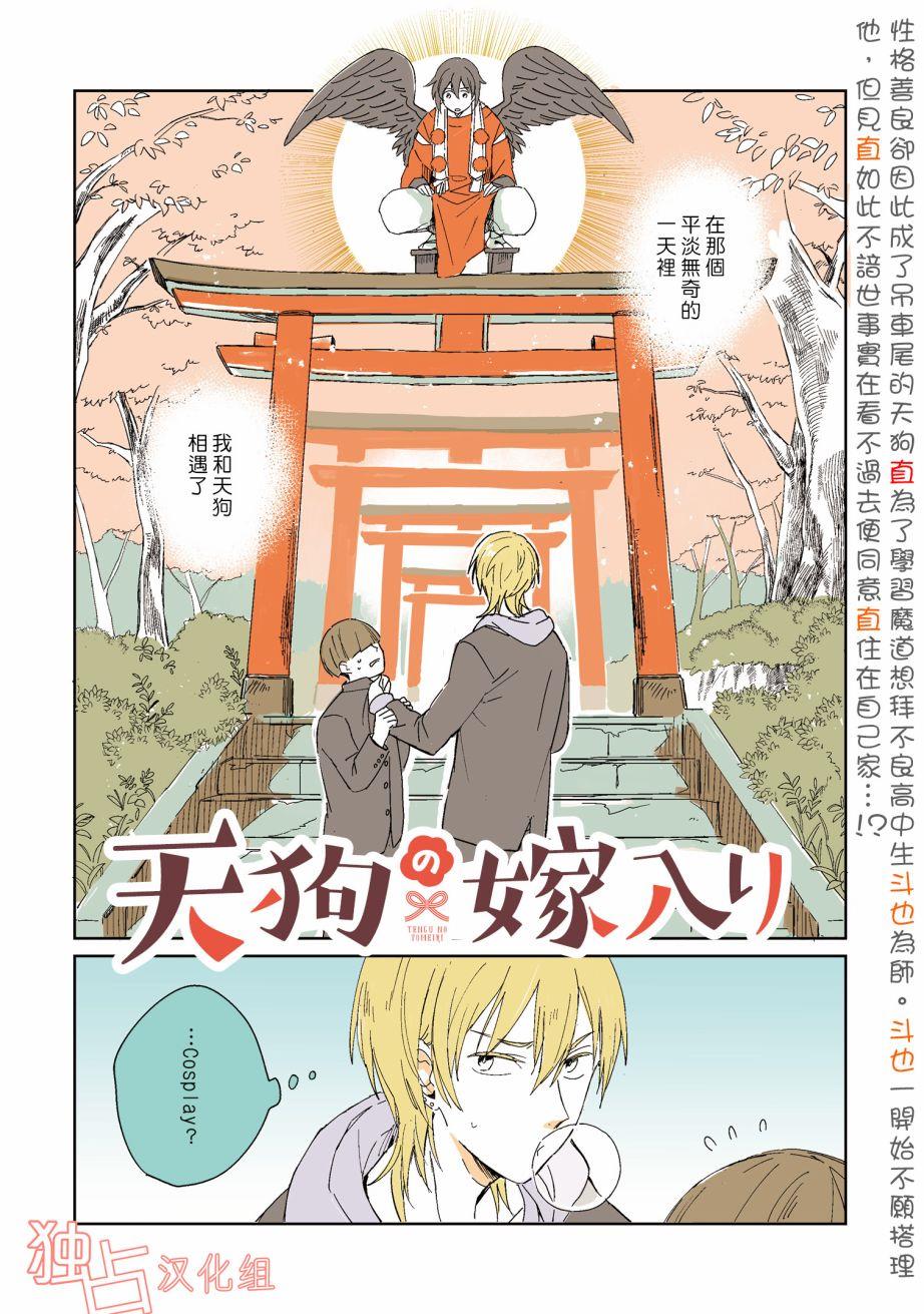 天狗的出嫁[耽美]韩漫全集-第1话无删减无遮挡章节图片 