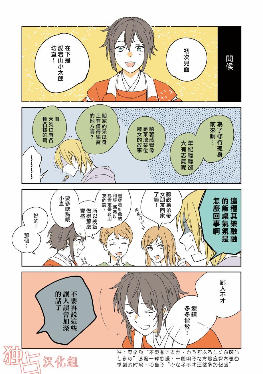 天狗的出嫁[耽美]韩漫全集-第1话无删减无遮挡章节图片 