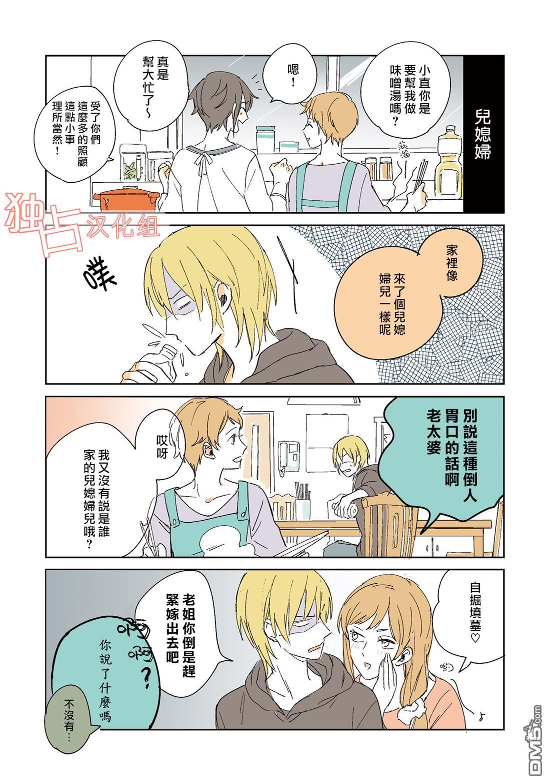 天狗的出嫁[耽美]韩漫全集-第2话无删减无遮挡章节图片 