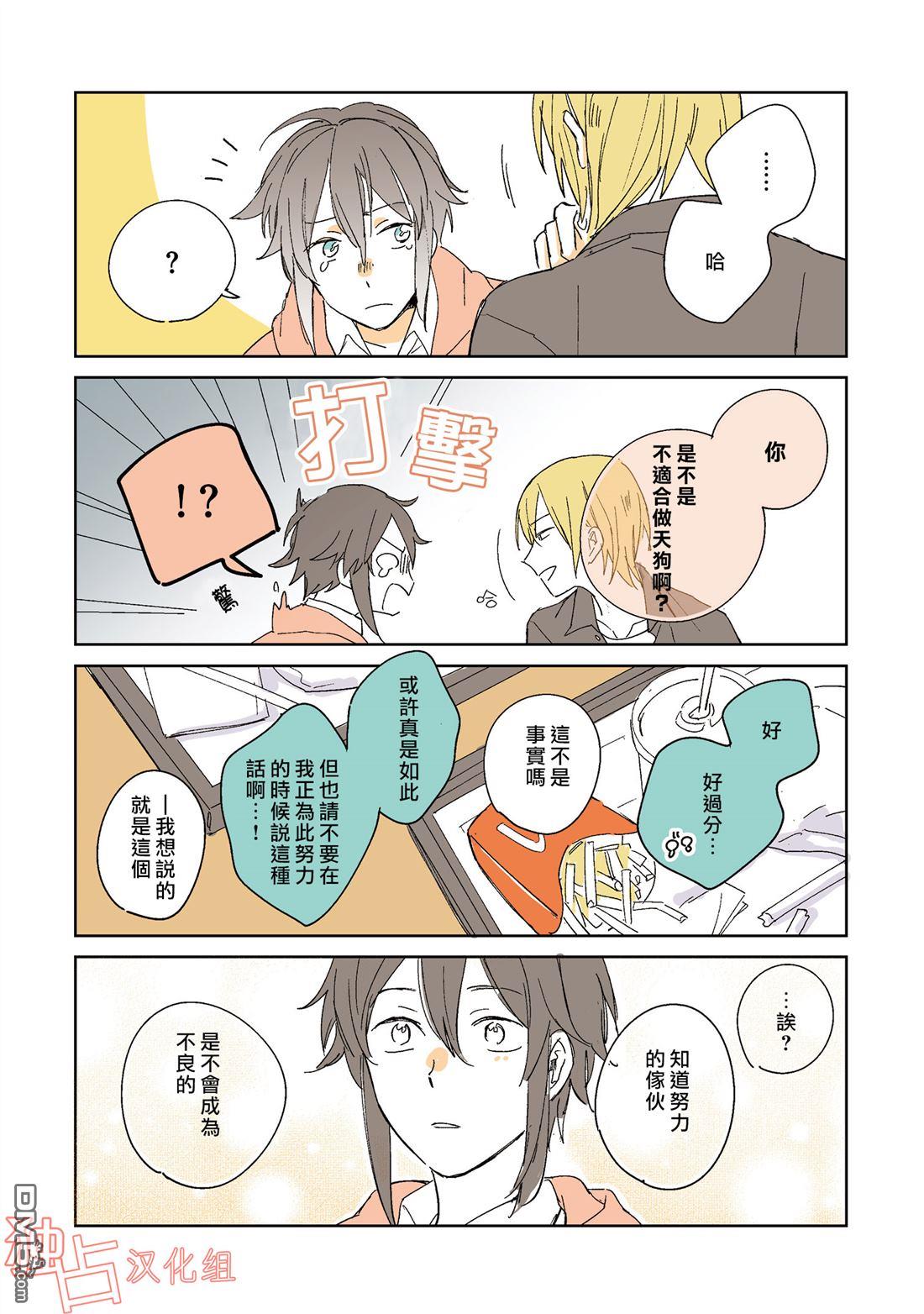 天狗的出嫁[耽美]韩漫全集-第3话无删减无遮挡章节图片 
