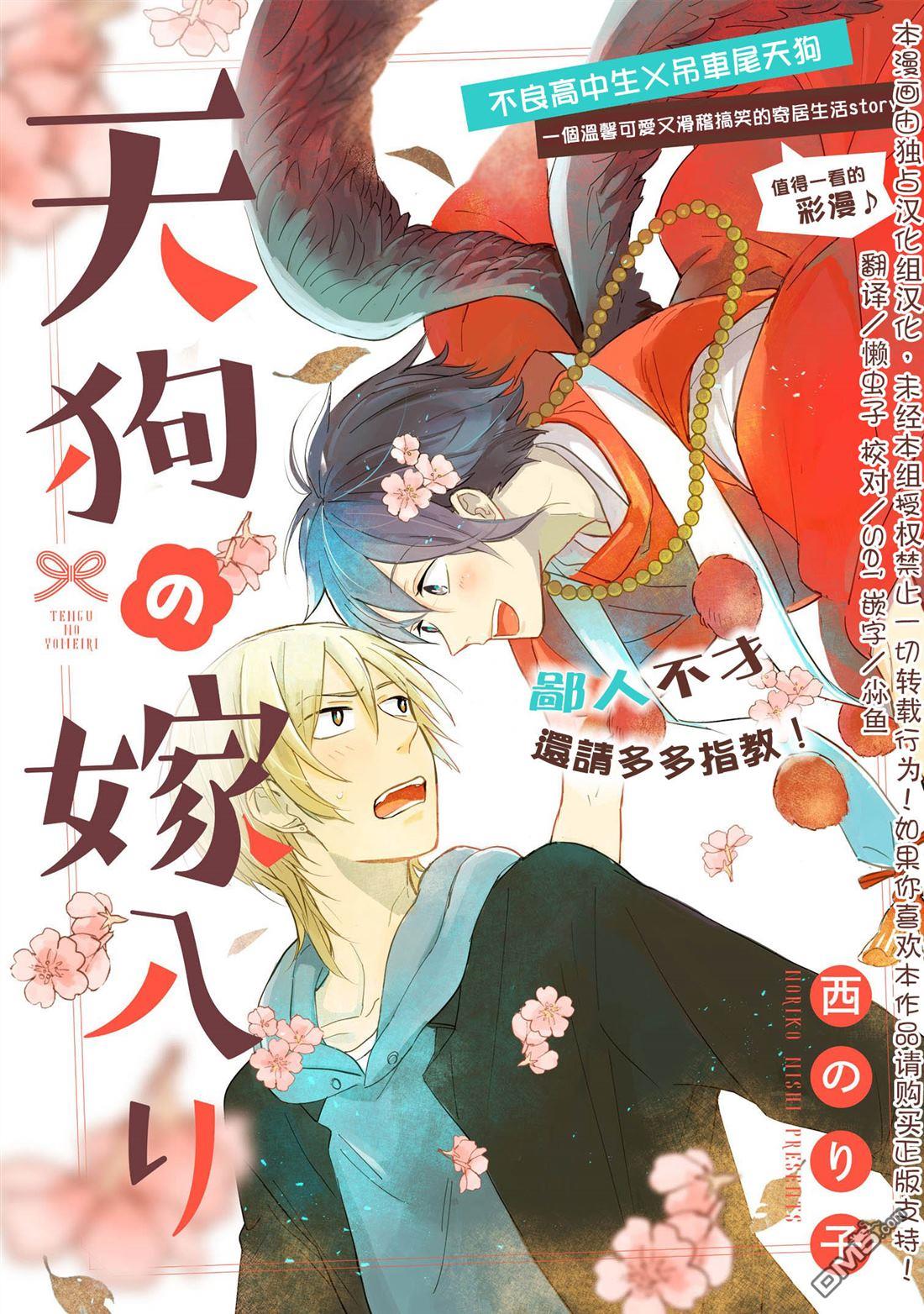 天狗的出嫁[耽美]韩漫全集-第4话无删减无遮挡章节图片 