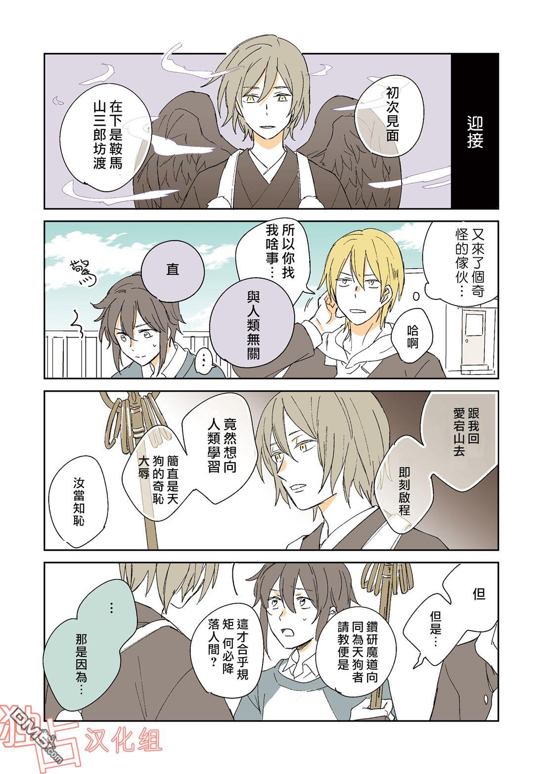 天狗的出嫁[耽美]韩漫全集-第4话无删减无遮挡章节图片 