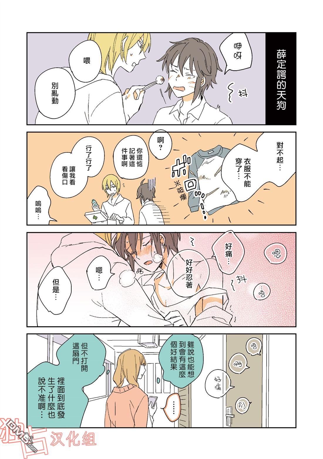天狗的出嫁[耽美]韩漫全集-第4话无删减无遮挡章节图片 