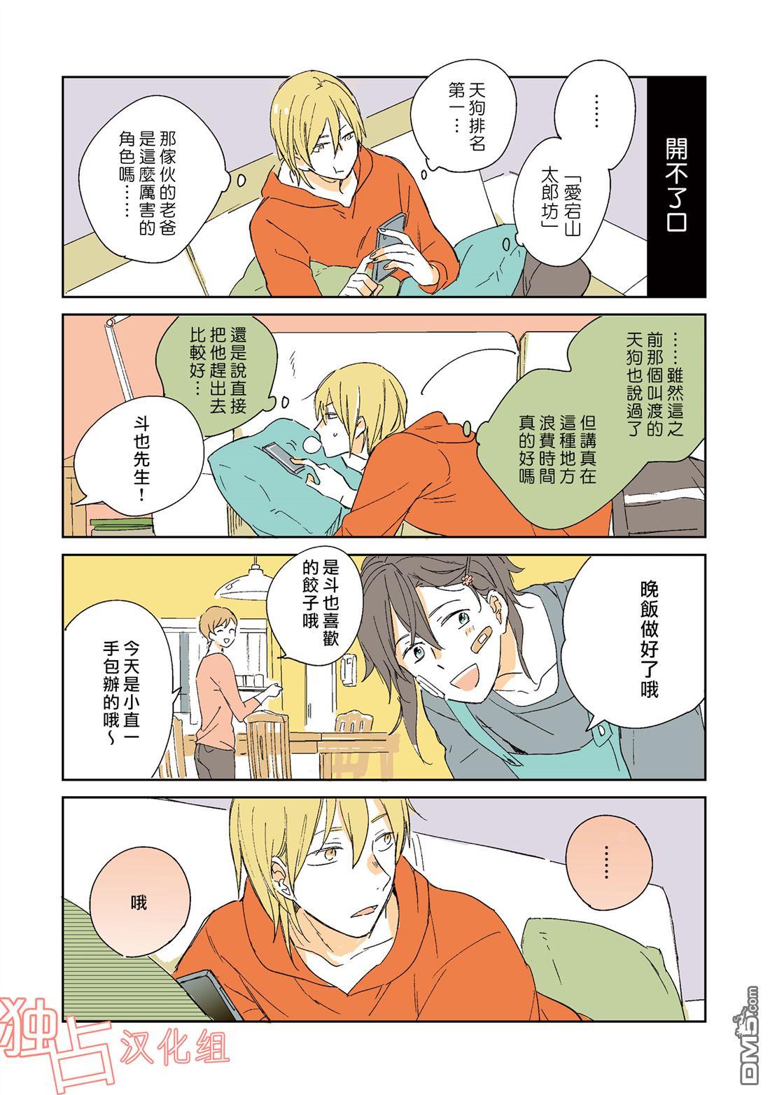 天狗的出嫁[耽美]韩漫全集-第4话无删减无遮挡章节图片 